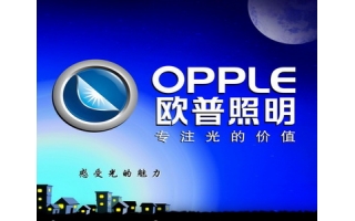 歐普照明