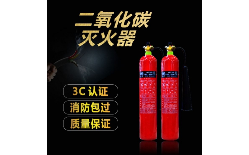 二氧化碳滅火器